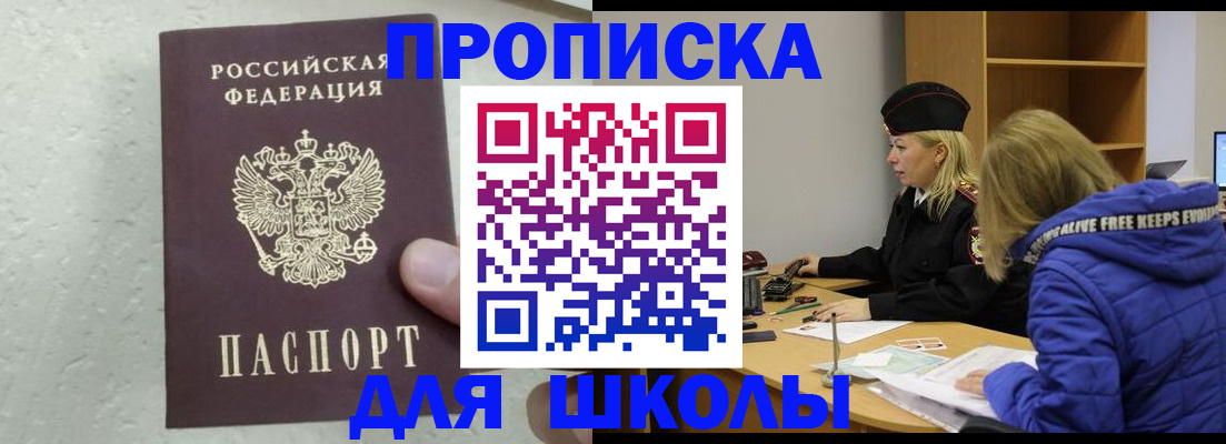 прописка ребенка в Ржеве