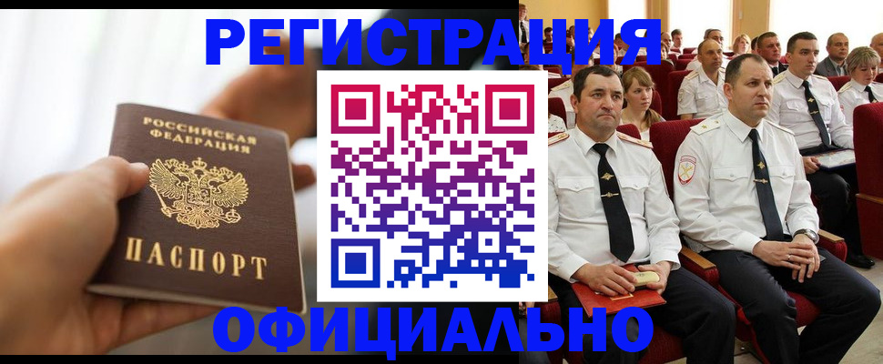 временная регистрация недорого в Ржеве
